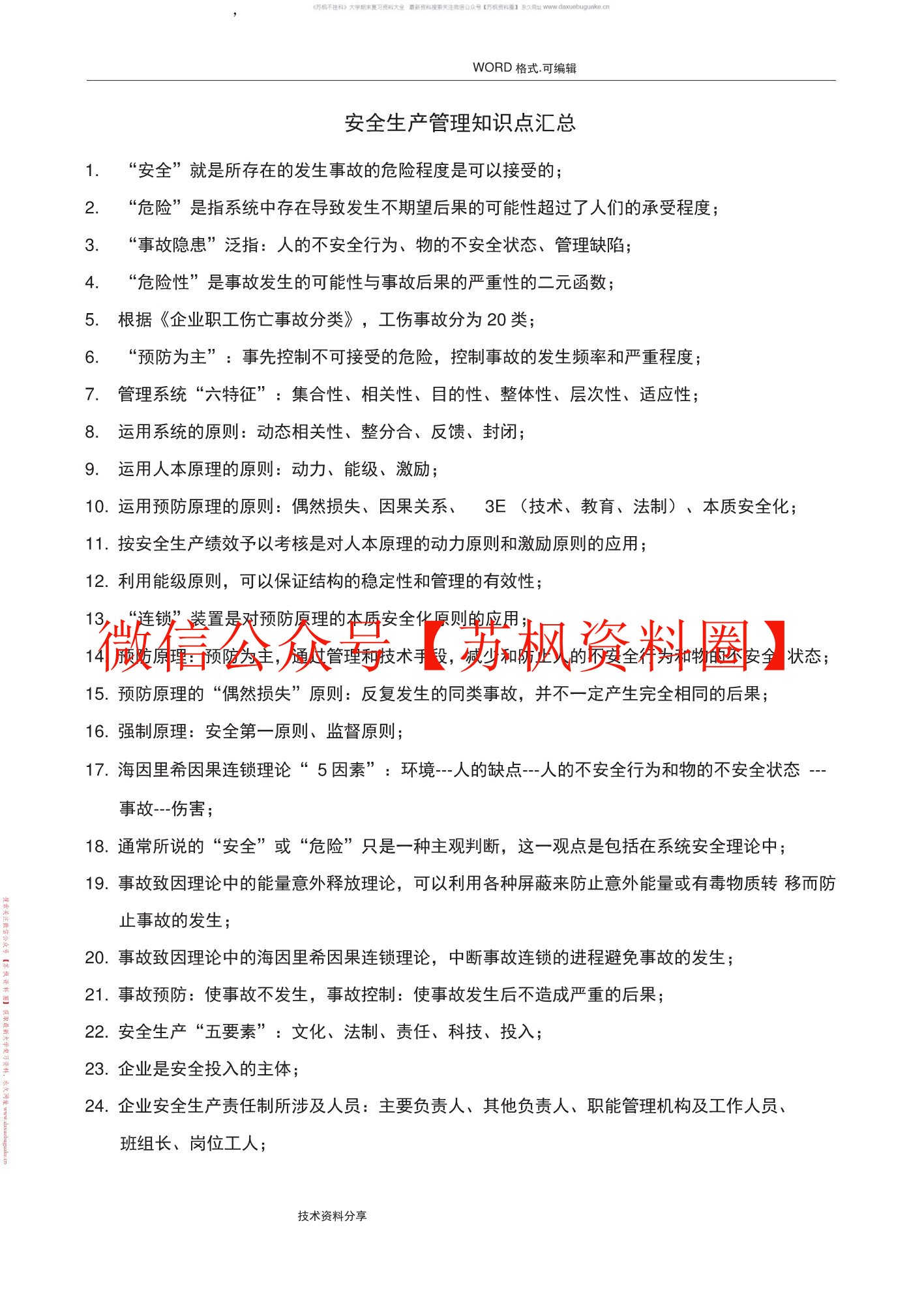 安全管理工程